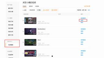 虎牙怎么上传视频